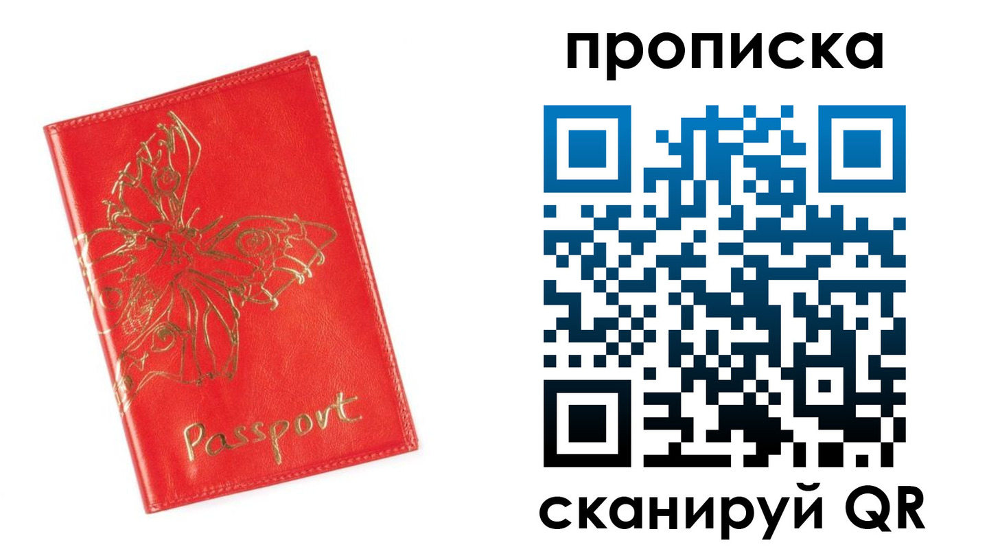 прописка для работы в Спасске-Дальнем