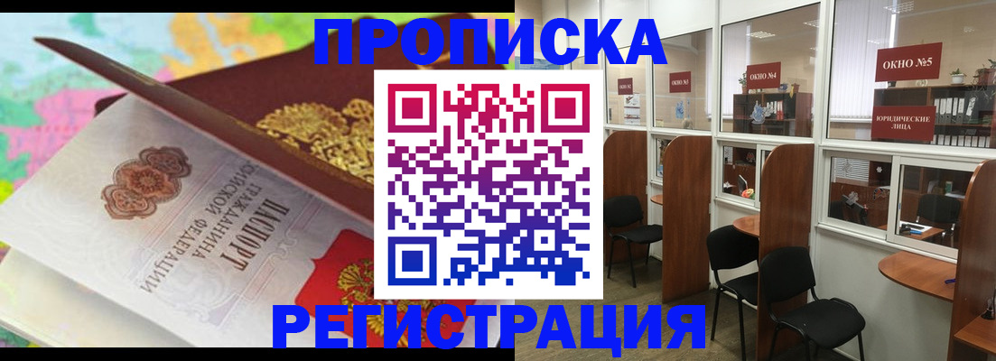 прописка 2025 в Спасске-Дальнем