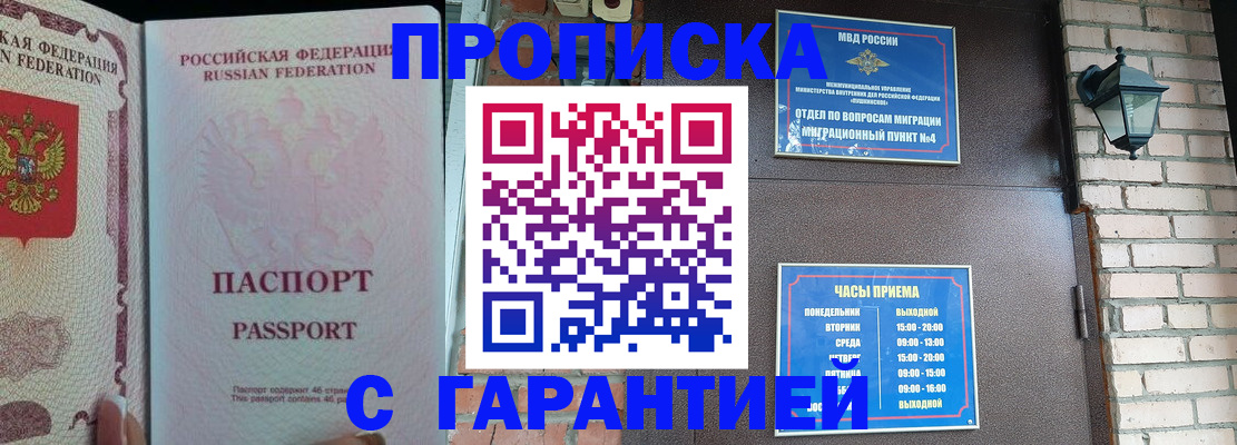 купить прописку в Спасске-Дальнем
